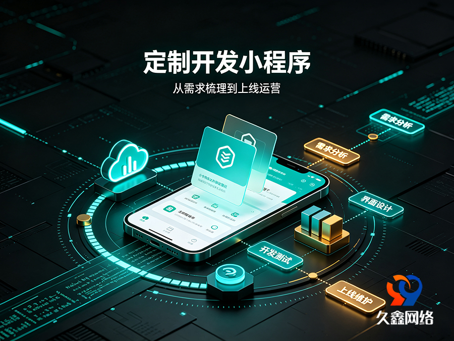 J9直营集团小程序开发为什么建议做原生定制？模板小程序真的够用吗？